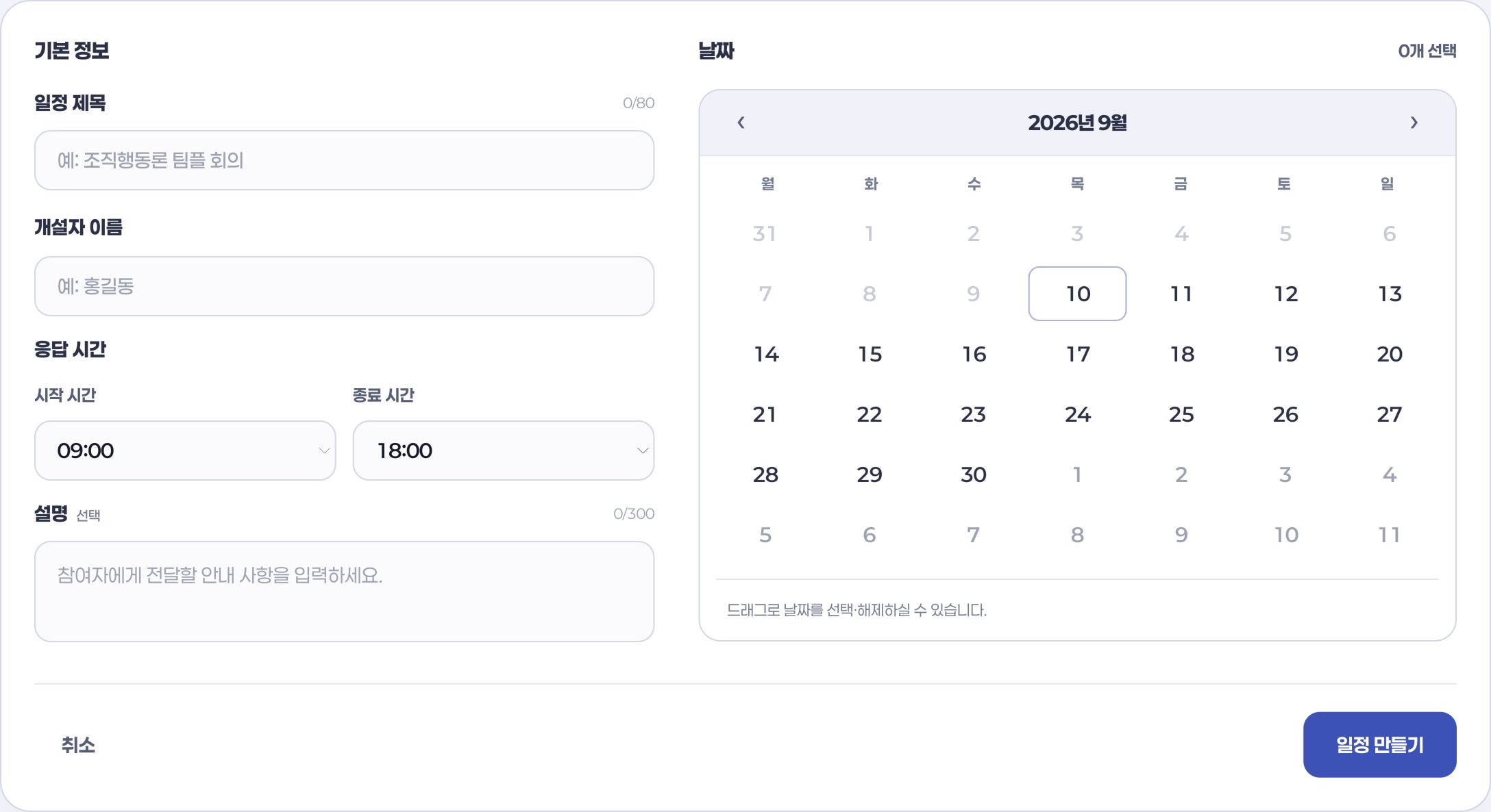 일정 제목, 개설자 이름, 응답 시간과 후보 날짜를 입력하는 UNI TIME 일정 생성 화면